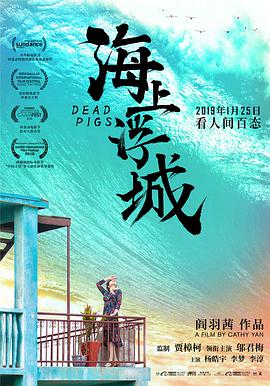 海上浮城海报